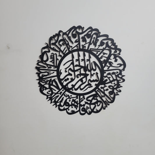 Surah Ikhlas 2 | Calligraphy Wall Decor