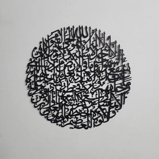 Ayat Ul Kursi | Calligraphy Wall Decor