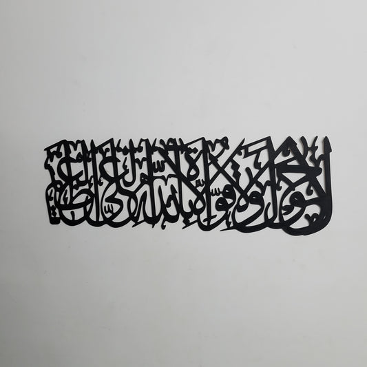 La hawla wala quwwata illa billah | Calligraphy Wall Decor