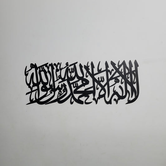 First Kalma 2 | Calligraphy Wall Decor