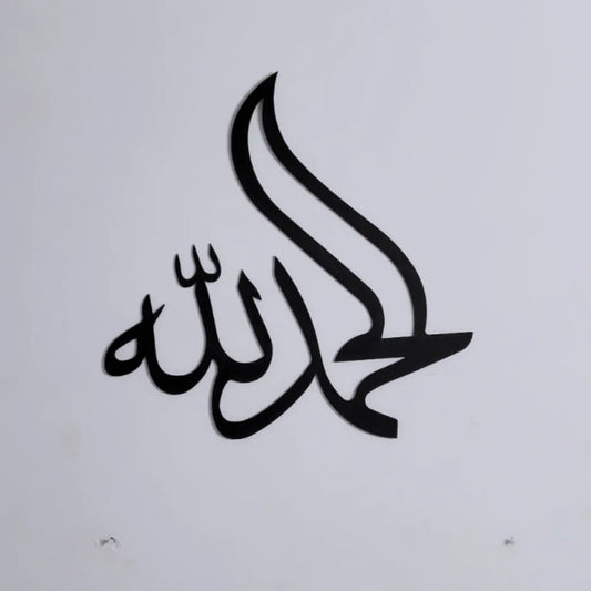 Alhamdulillah | Calligraphy wall Decor