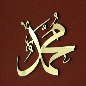 The Holy Name of "Prophet PBUH" | Calligraphy wall Decor