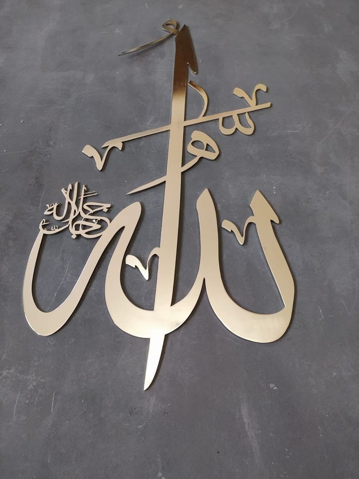 The Holy Name of "ALLAH" | Calligraphy wall Decor