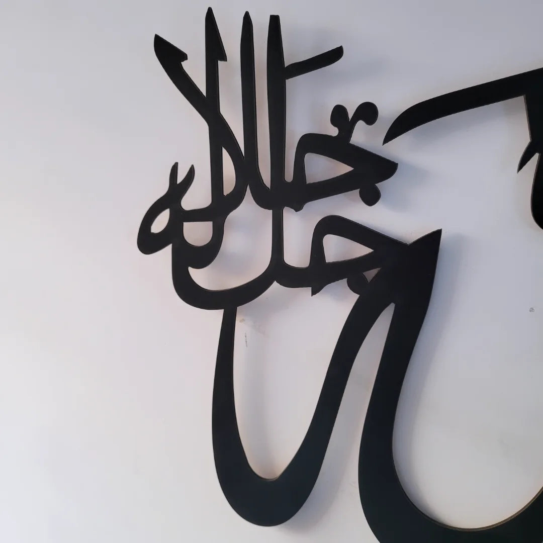 The Holy Name of "ALLAH" | Calligraphy wall Decor