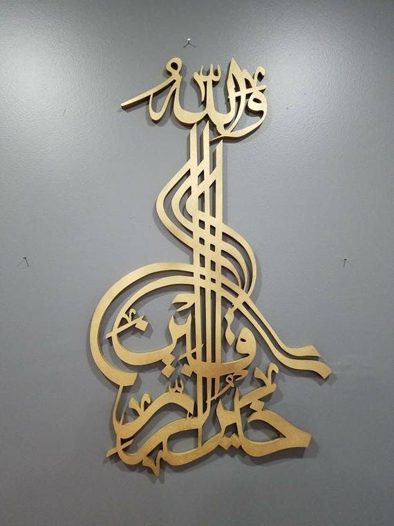 Wallahu khair u Raziqeen | Calligraphy wall Decor